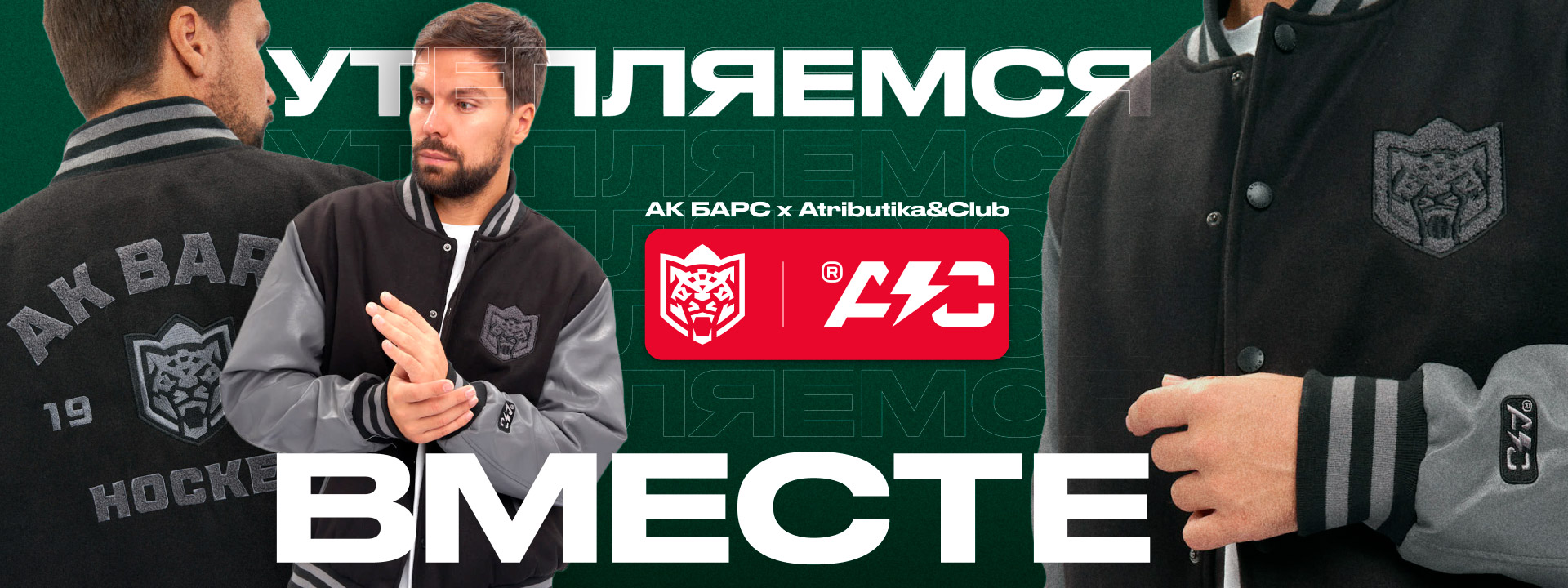 Утепляемся вместе