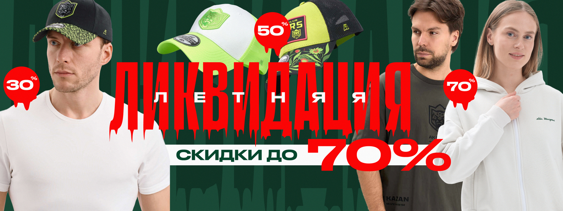 ликвидация лето 2026