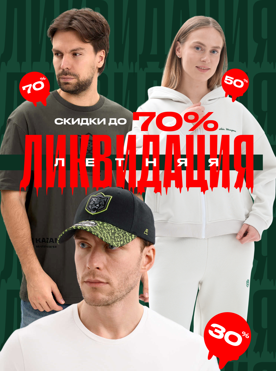 ликвидация лето 2026